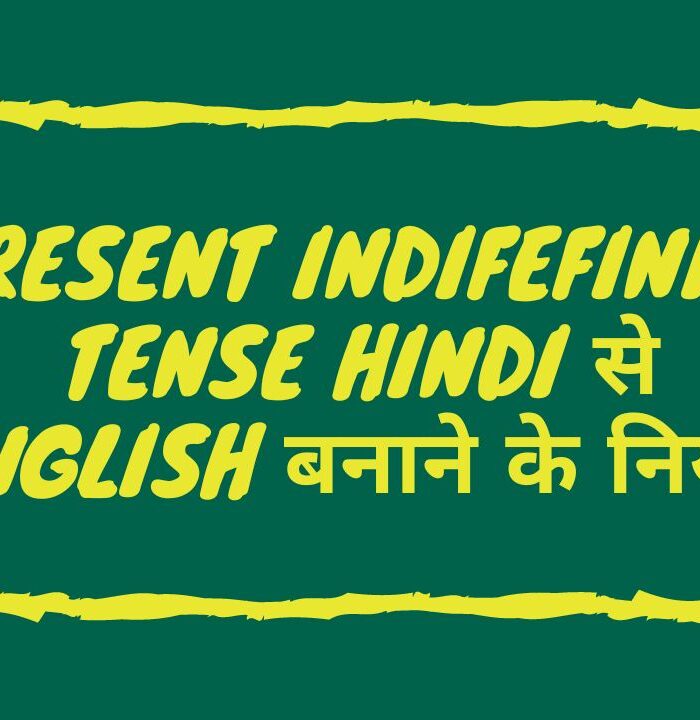 Present Indifefinite Tense in Hindi