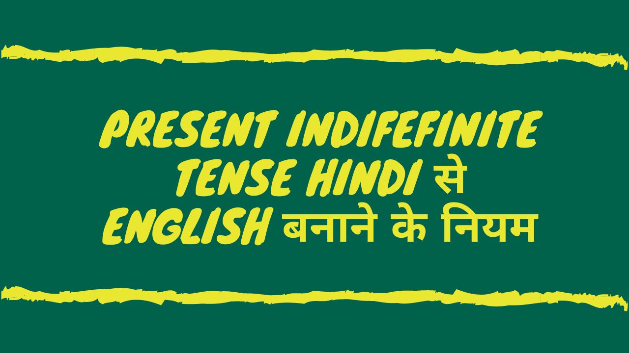 Present Indifefinite Tense in Hindi