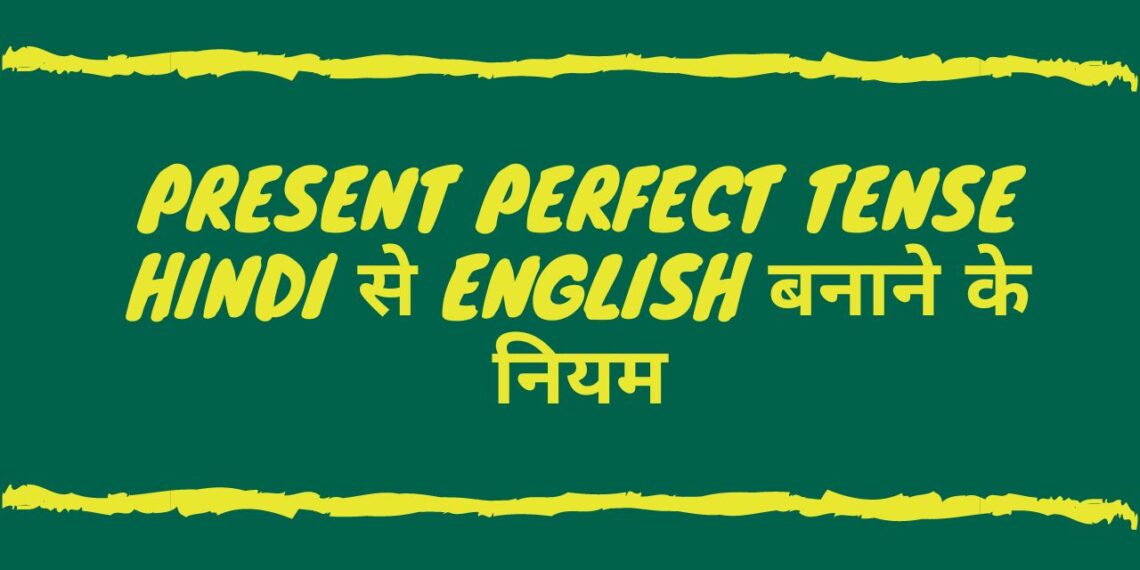 present-perfect-continuous-tense-in-hindi-use-structure-and-examples