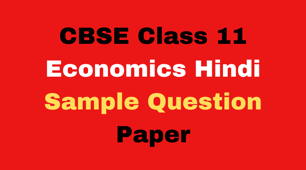 CBSE Class 11 Economics Sample Question Paper Download Free 2023-24