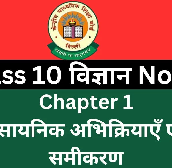 Class 10 Science notes Chapter 1 in Hindi Download Free