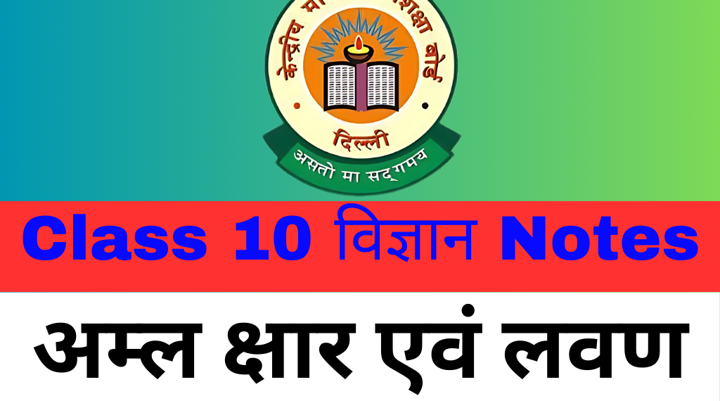 Class 10 Science Notes Chapter 2 in Hindi Download Free
