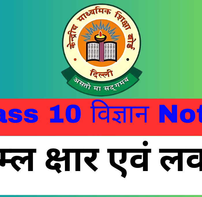 Class 10 Science Notes Chapter 2 in Hindi Download Free