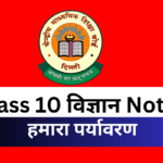 Class 10 Science पाठ 14 हमारा पर्यावरण Notes PDF Free