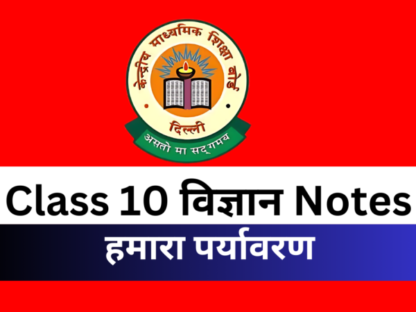 Class 10 Science पाठ 14 हमारा पर्यावरण Notes PDF Free