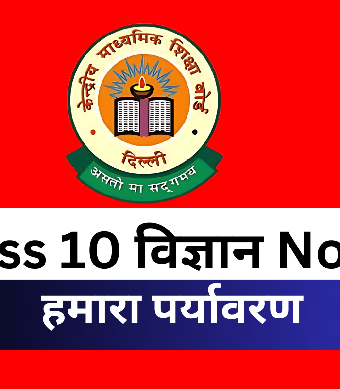 Class 10 Science पाठ 14 हमारा पर्यावरण Notes PDF Free
