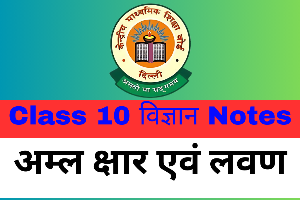 Class 10 Science Notes Chapter 2 in Hindi Download Free