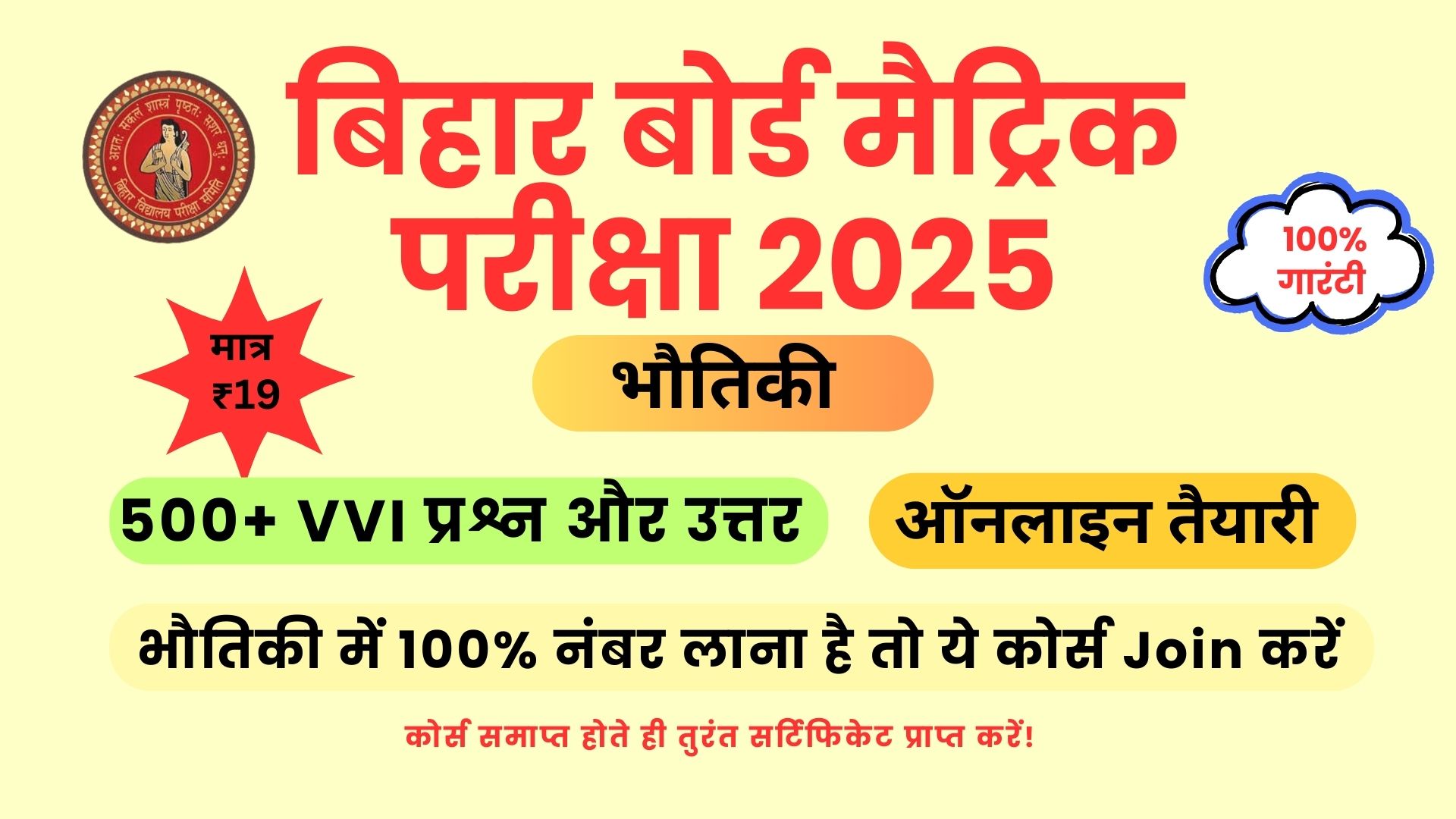 बिहार बोर्ड कक्षा 10 भौतिकी कोर्स 2025 500+ VVI प्रश्न और उत्तर के साथ