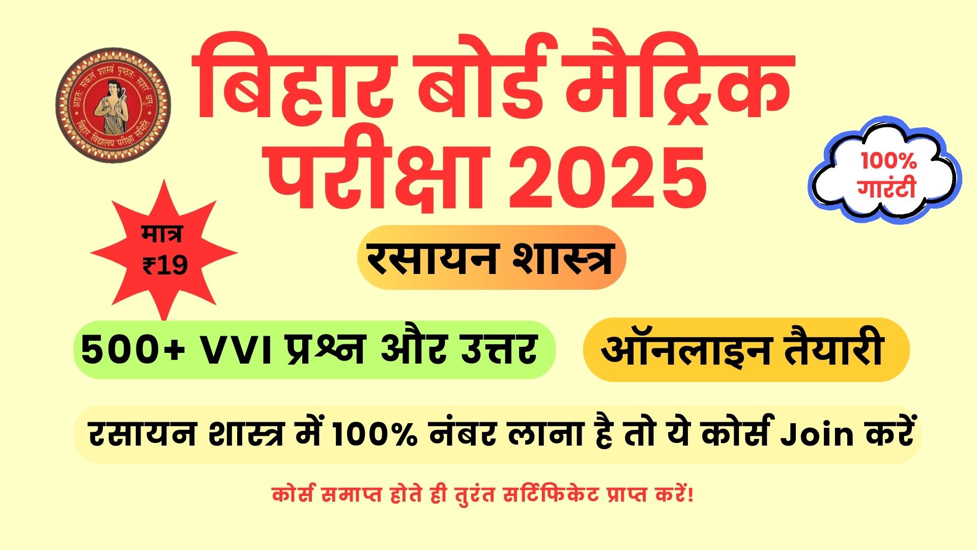 बिहार बोर्ड कक्षा 10 रसायन शास्त्र कोर्स 2025 500+ VVI प्रश्न और उत्तर के साथ