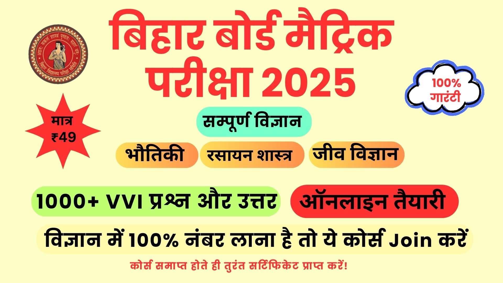 बिहार बोर्ड कक्षा 10 संपूर्ण विज्ञान कोर्स 2025 1000+ VVI प्रश्न और उत्तर के साथ