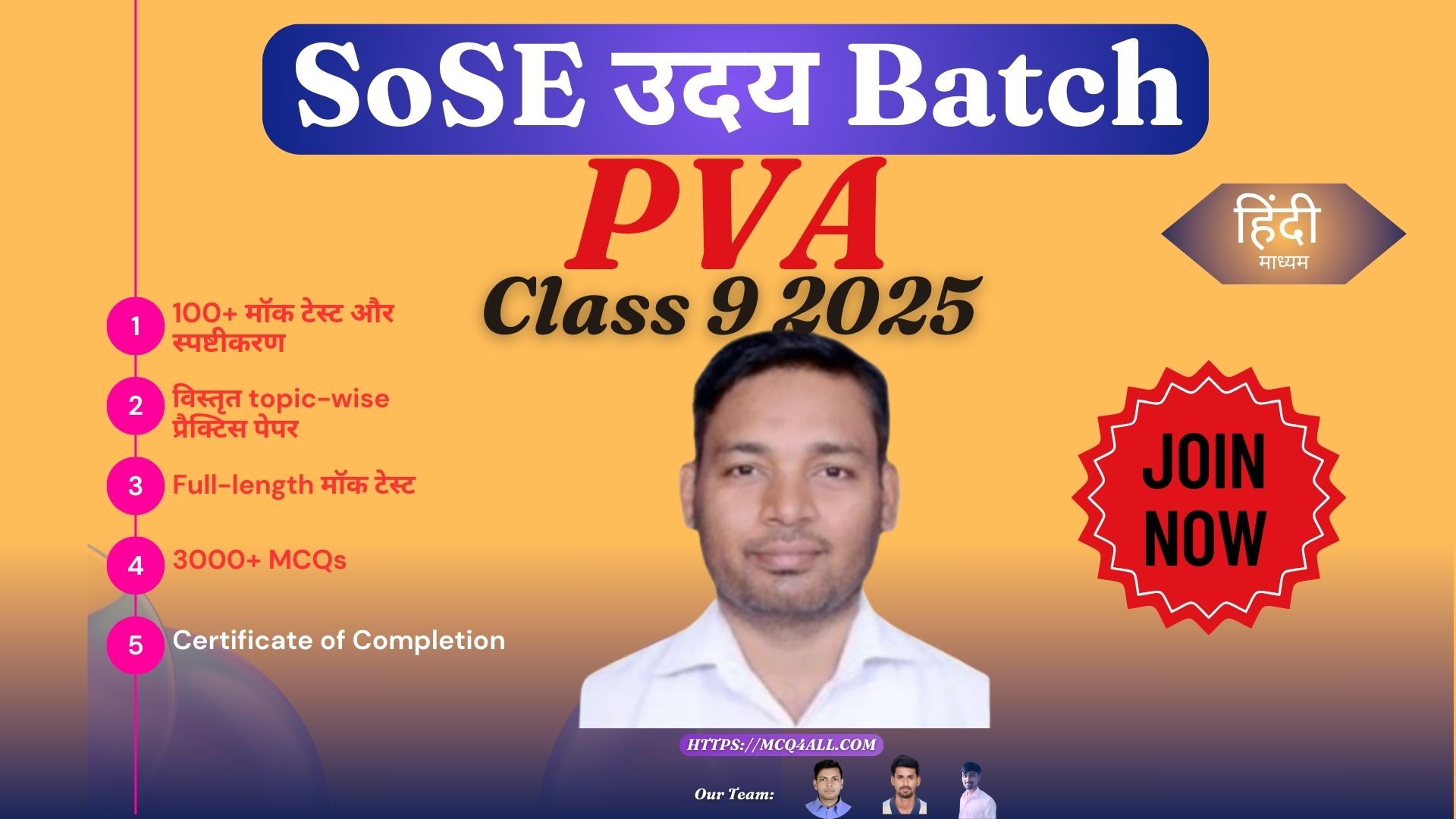 SoSE उदय Batch 2025: Class 9 PVA (Hindi)